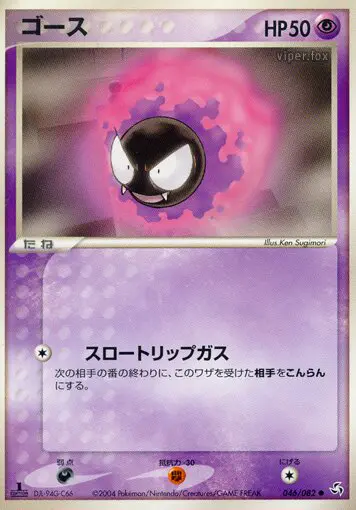 Carta ガストリー 46/82 de 伝説の飛翔